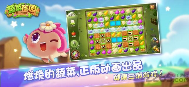 蔬菜庄园游戏爱奇艺版下载,蔬菜庄园,消除手游,三消游戏,爱奇艺手游