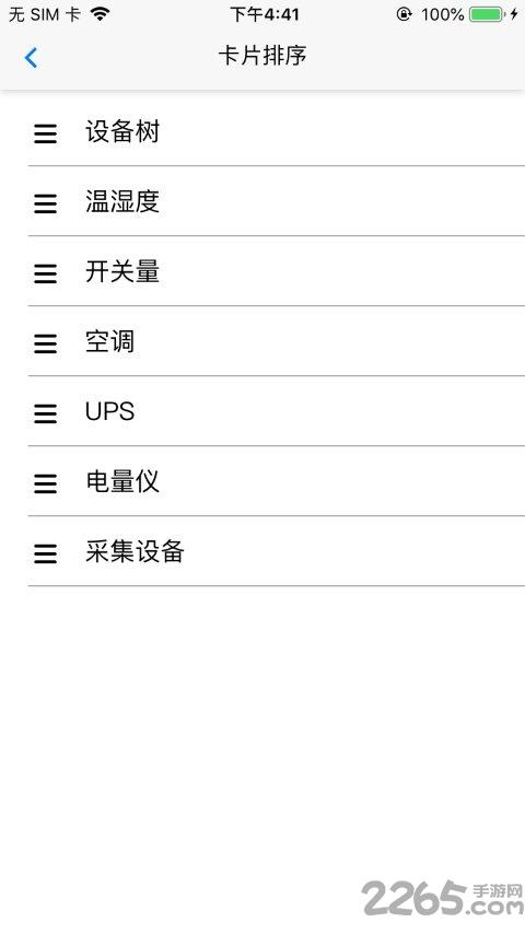 rems客户端下载,rems,机房app,管理app