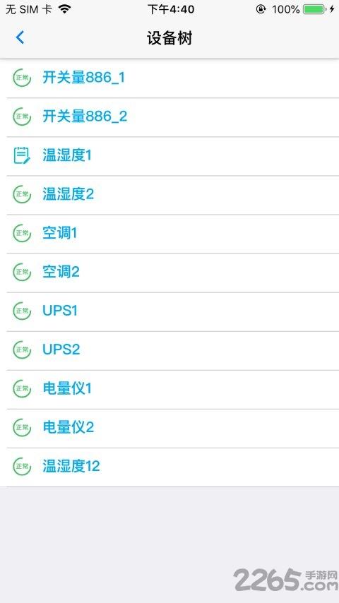 rems客户端下载,rems,机房app,管理app