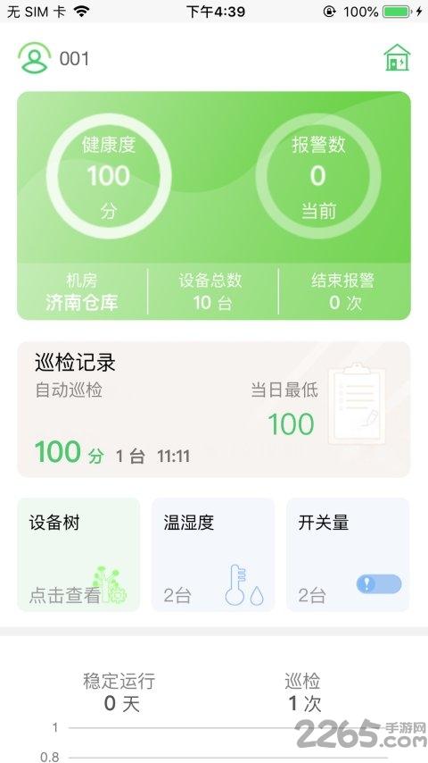 rems客户端下载,rems,机房app,管理app