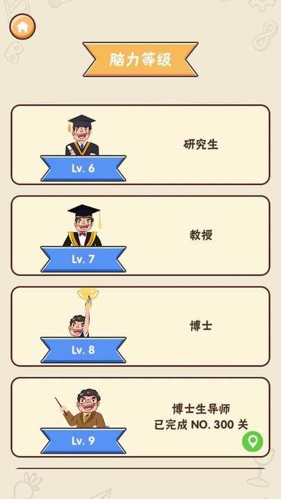 头脑王者游戏下载,答题游戏,闯关游戏,头脑王者