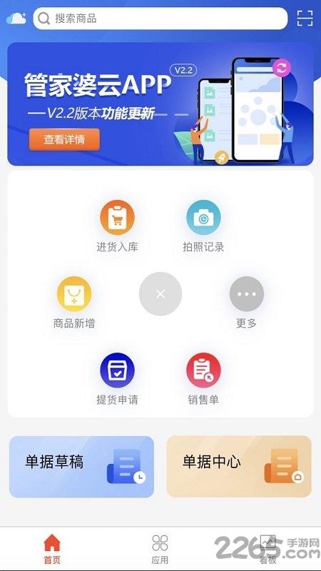管家婆云erp手机版下载,管家婆云,进销存app,管理app
