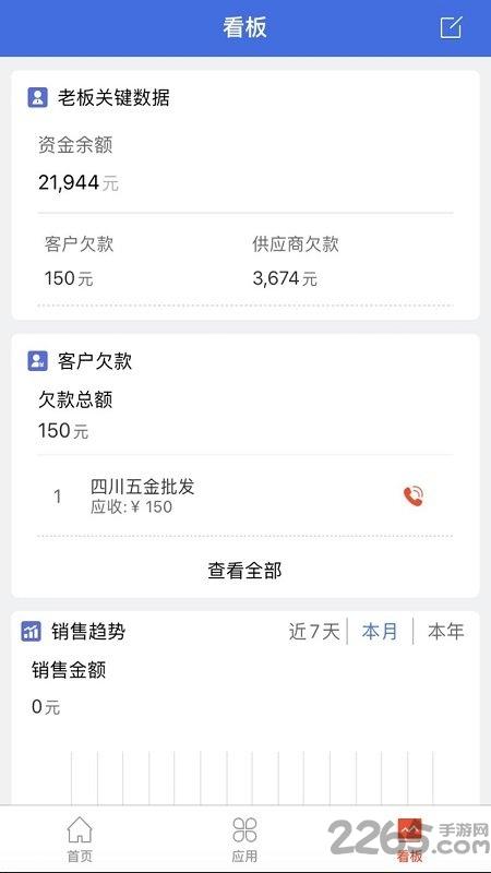 管家婆云erp手机版下载,管家婆云,进销存app,管理app