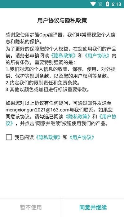 梦熊cpp编译器app下载,梦熊Cpp编译器,编译app,c语言app