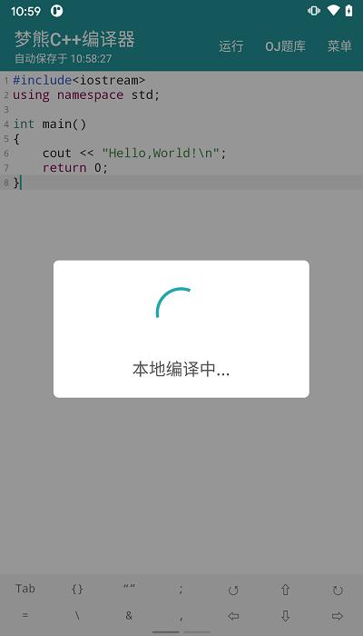 梦熊cpp编译器app下载,梦熊Cpp编译器,编译app,c语言app