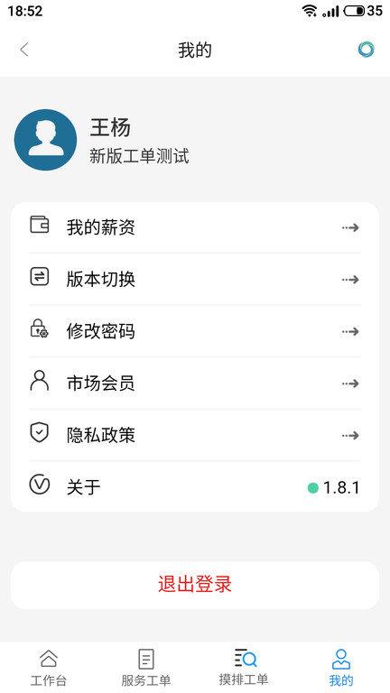 天与服务管家最新版下载,天与服务管家,养老app,管理app