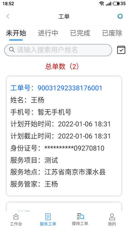 天与服务管家最新版下载,天与服务管家,养老app,管理app